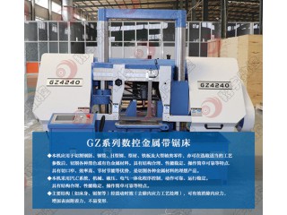 GZ4240數(shù)控帶鋸床   翔宇數(shù)控廠家/規(guī)格/價(jià)格/售后