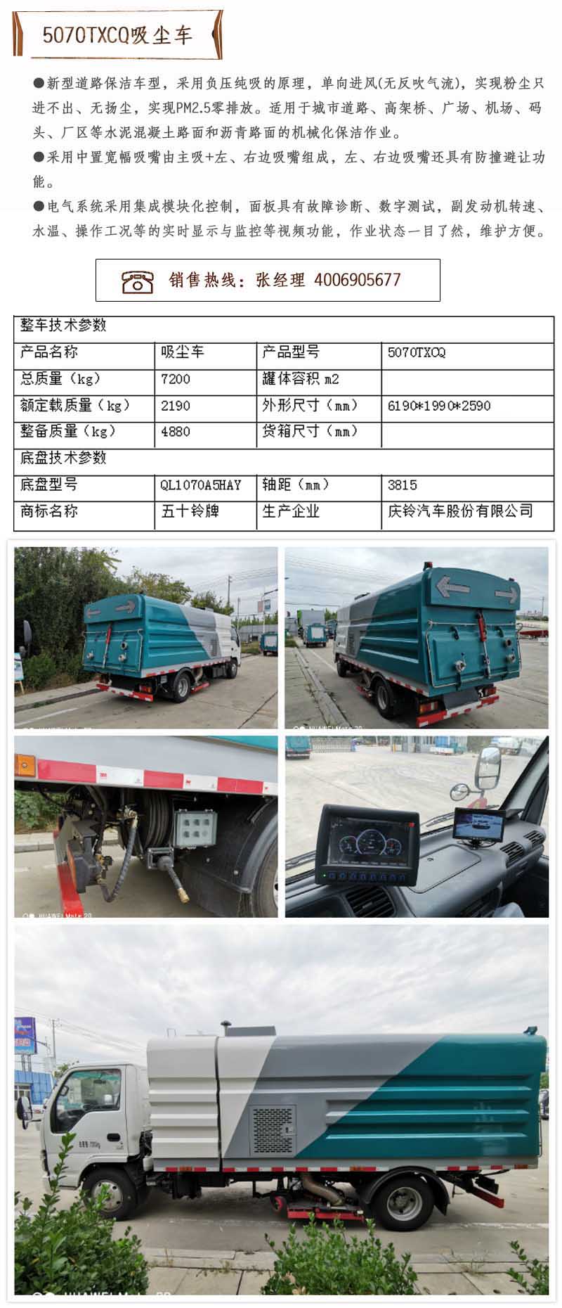 5070TXCQ吸塵車