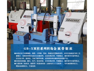 GB4235X轉角金屬帶鋸床 壽命長 噪音低 運行穩定