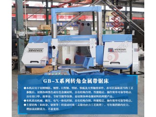 GB4240X角度帶鋸床 金屬帶鋸床、數(shù)控鋸床產(chǎn)品一站式供應(yīng)商