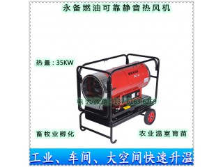 DHC40高溫燃油熱風(fēng)機35KW可移動靜音雞舍加溫機
