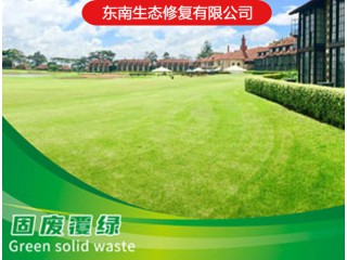 礦山復綠 固廢覆綠