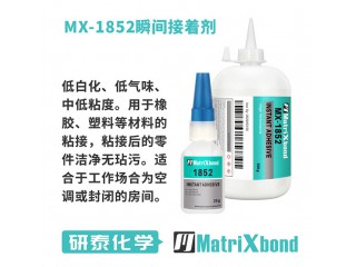 MatriXbond無氣味瞬間強力膠-低白化粘橡膠快干膠 快干膠水