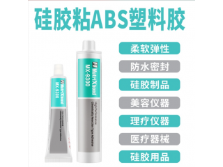 MatriXbond9305高強度硅膠粘ABS噴手感漆膠水 硅膠膠水