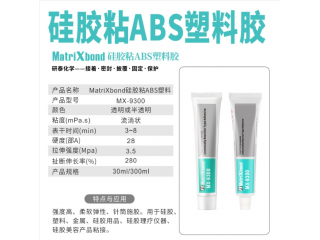 MatriXbond9305高強度硅膠粘ABS噴手感漆膠水 硅膠膠水