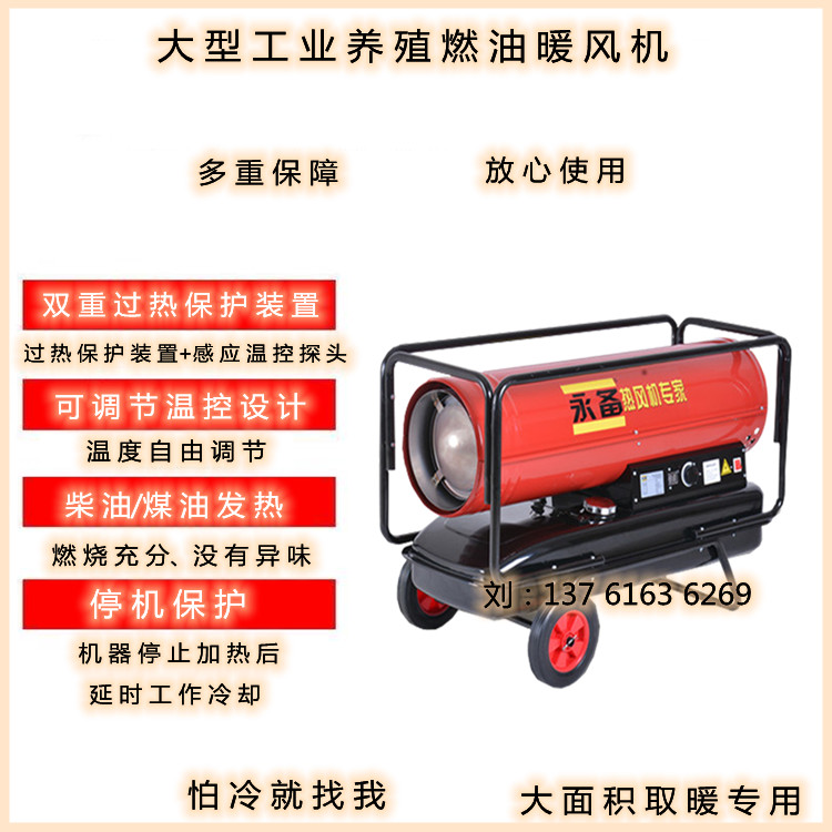 大型工業養殖燃油熱風機（2）