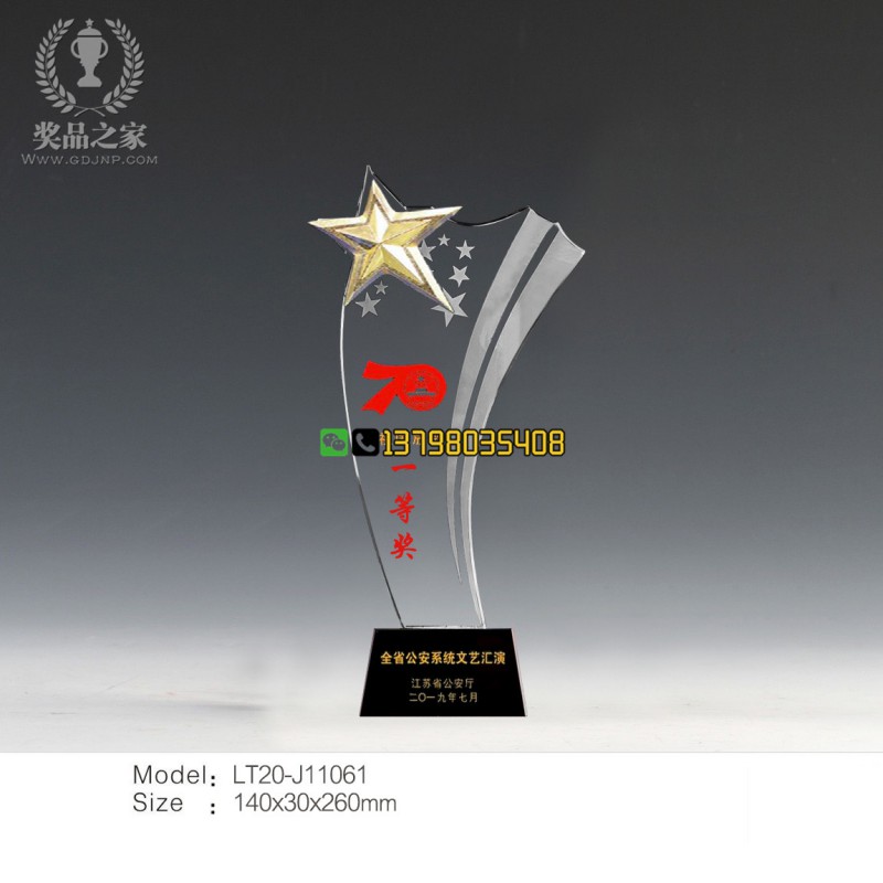 五角星獎杯22-公安系統文藝匯演獎杯