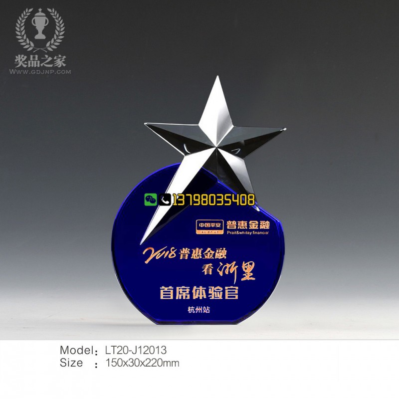 半立體五角星獎杯