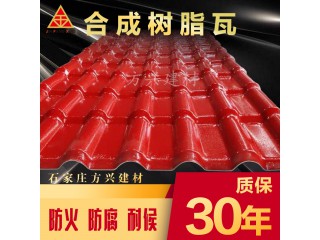 純ASA合成樹脂瓦、質保30年，產品通過認證，別墅瓦，屋面瓦，可定制廠家直銷