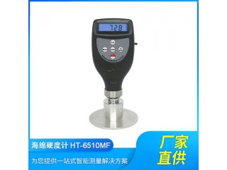 HT-6510MF便攜式記憶海綿硬度測量儀數顯硬度儀表