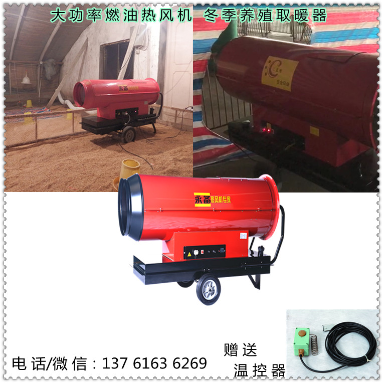 冬季養(yǎng)殖熱風機（1）