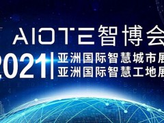 展會(huì)招展2021南京國(guó)際智慧工地裝備展覽會(huì)