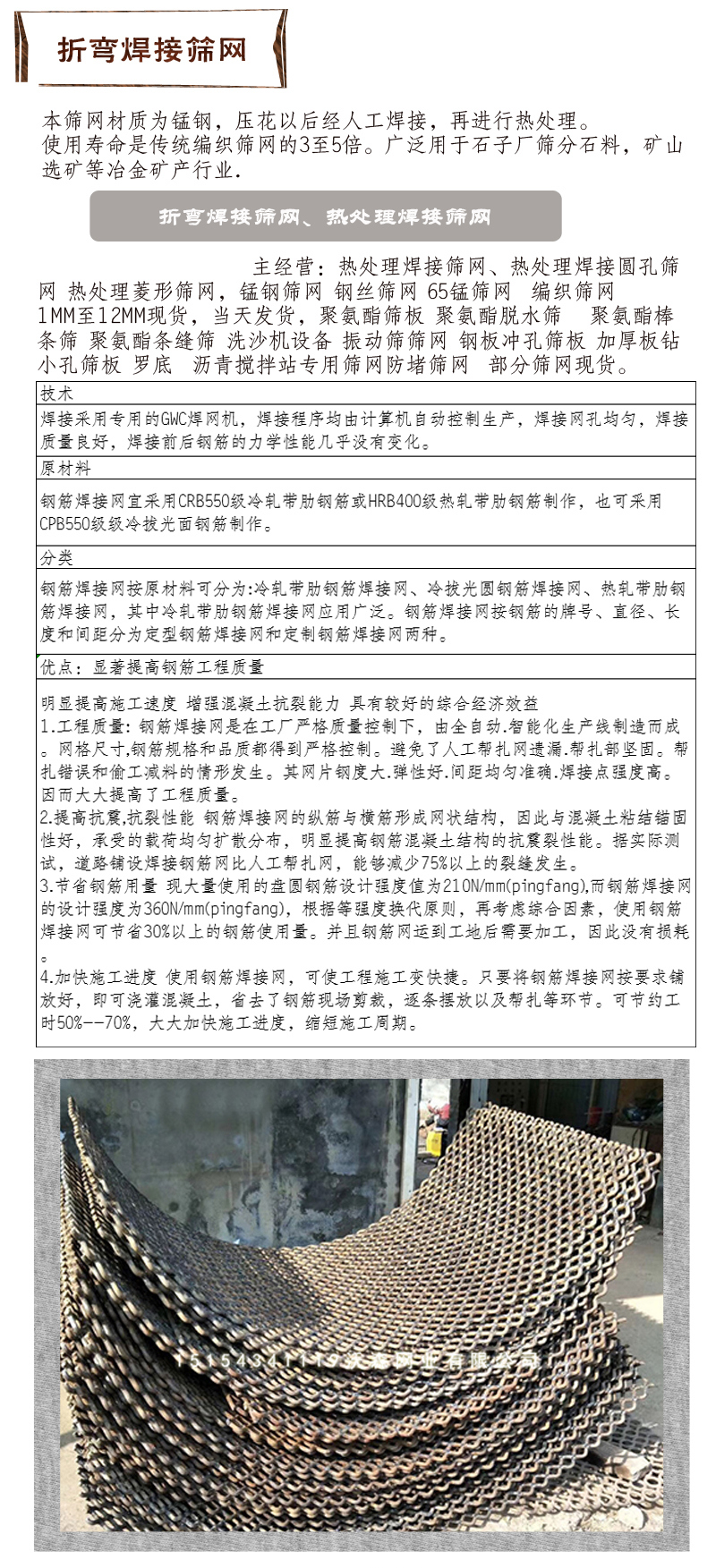折彎焊接篩網 詳情