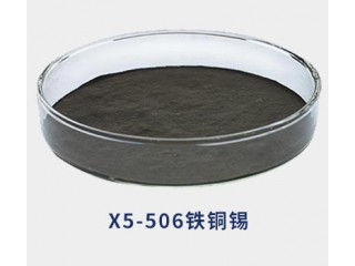 匯金 預合金粉 鐵鎳合金粉 x5-506合金粉 金剛石鋸片合金粉