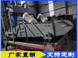 細沙回收機 、洗砂機