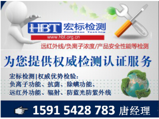 肇慶遠紅外紡織品性能檢測/紅外發射率檢測