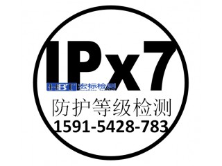 ipx7防水等級(jí)測(cè)試的具體做法|IPX7認(rèn)證標(biāo)準(zhǔn)