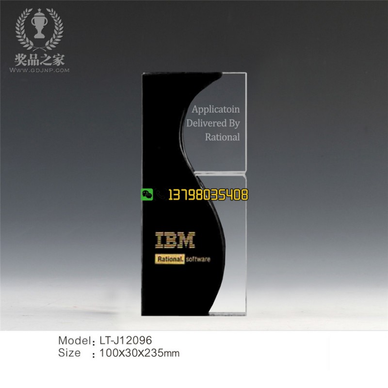 IBM獎杯