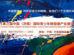 2021中國眼博會|眼科設備展會|視力檢測儀器展會