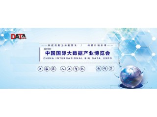 展會招商中2021南京國際大數據產業博覽會