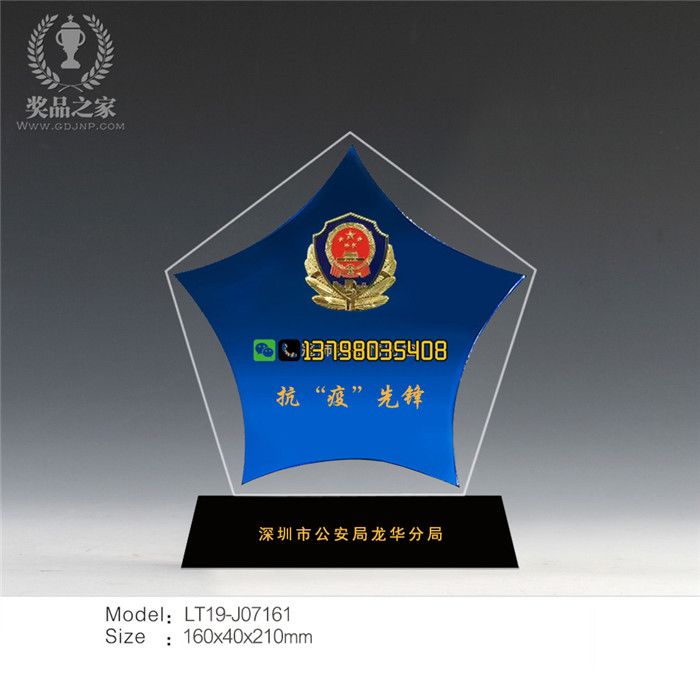 深圳公安局抗疫先鋒紀(jì)念牌