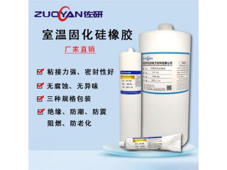 元器件粘接硅膠 室溫固化硅橡膠 室溫固化硅橡膠 廠家現貨直銷