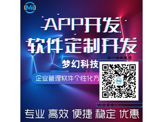東莞辦公協(xié)同軟件定制開發(fā)公司多行業(yè)軟件定制案例—夢(mèng)幻網(wǎng)絡(luò)