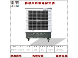 MFC16000移動環保空調 局部通風降溫水冷風機
