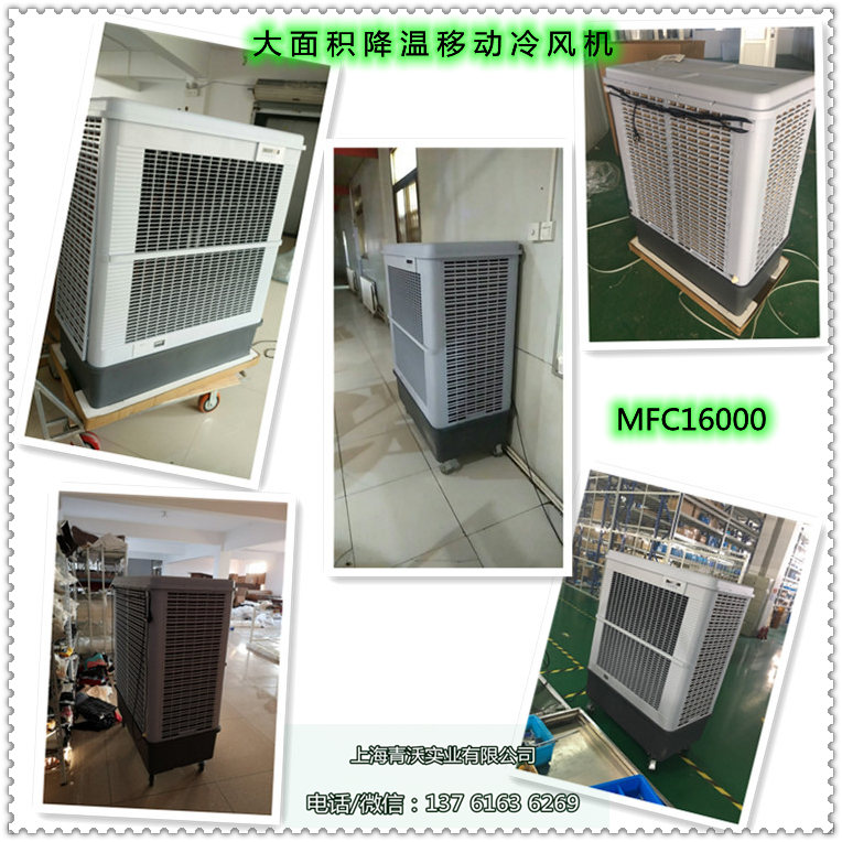 移動冷風機 工業移動空調