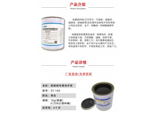 抗電鍍保護膠 電鍍后膠膜可剝離 耐強酸強堿附當天發貨