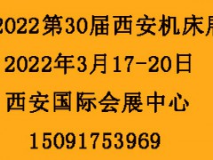 2022西部制博會/2022西安機床展/2022西安制博會