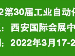 2022西部制博會/2022工業自動化/2022西安機器人展