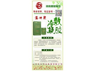 圣坤聚冷敷凝膠批發招商廠家-艾灸液加工貼牌生產廠家