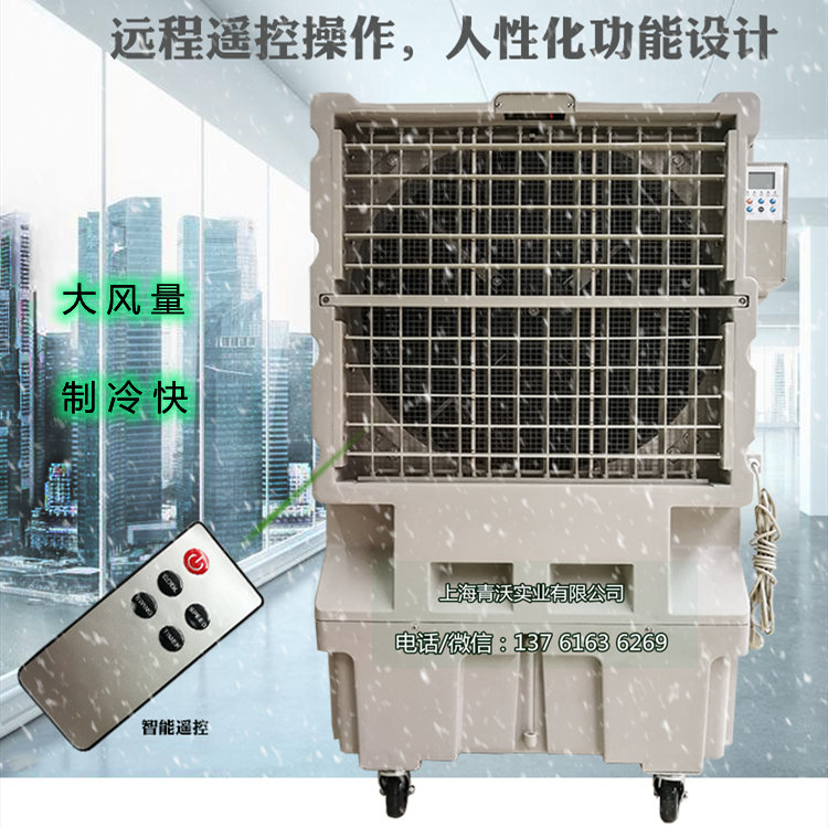 遠程遙控冷風機