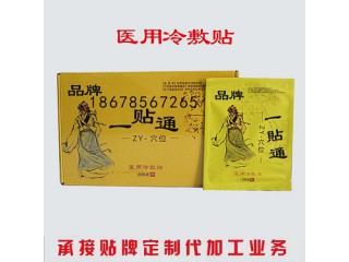 古滲堂一貼通效果-醫用冷敷貼批發-穴位貼價格
