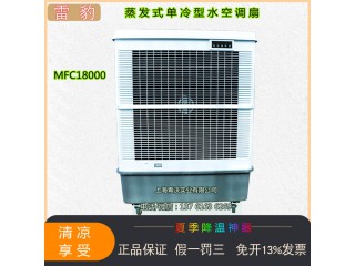 雷豹移動冷風機 單冷型水冷空調扇降溫面積150平方