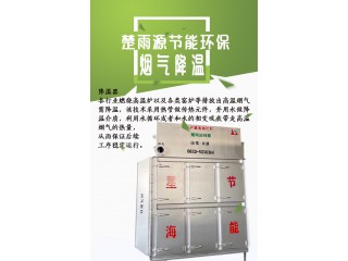 楚雨源環保節能 煙氣降溫設備 煙氣余熱處理設備 楚雨源環保