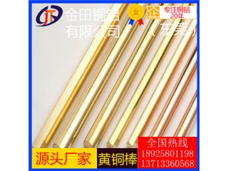 h63黃銅棒，h85高強度合金黃銅棒*h59大直徑黃銅棒