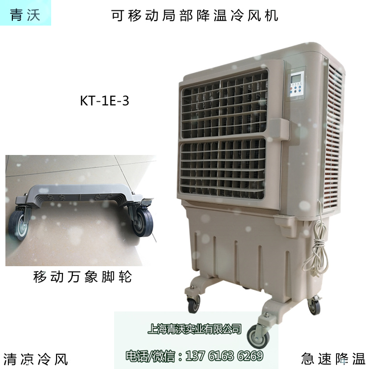 可移動式局部降溫冷風(fēng)機（主圖3）