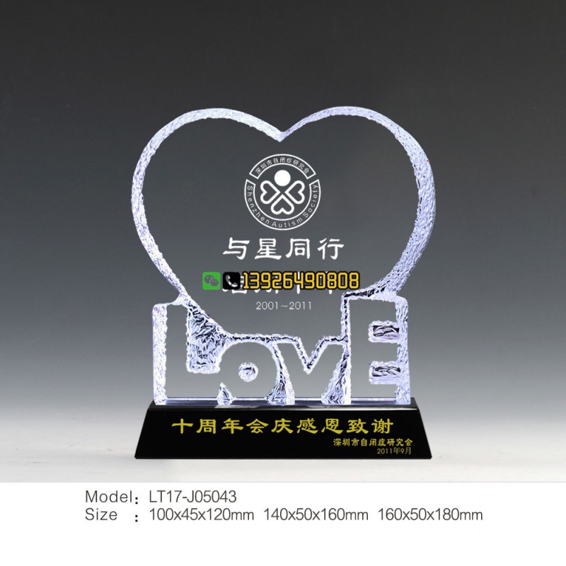 LOVE冰山獎(jiǎng)杯