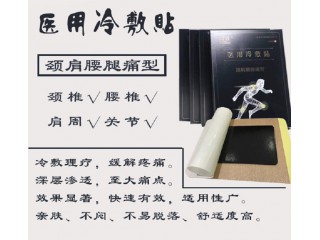 醫用冷敷貼源頭加工廠家   熱熔膠劑型膏藥貼牌生產基地