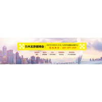 2021第九屆中國北京中醫養生產品展覽會/養生品牌加盟展