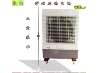 方便移動式冷風機 夏季降溫環保空調節能省電