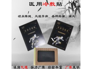 醫用冷敷貼加工 醫用冷敷貼生產廠家貼牌定制
