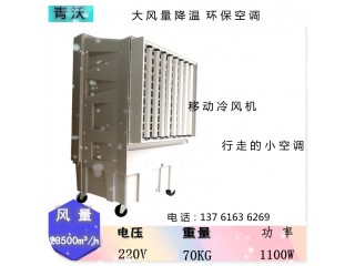 移動冷風機 蒸發式水冷風機 工業廠房降溫空調扇