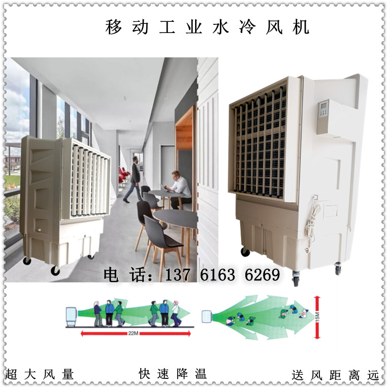 移動工業(yè)水冷風(fēng)機(jī)（內(nèi)容2）