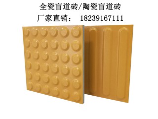 園區規劃盲道鋪設 陜西陶瓷盲道磚