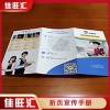 深圳福田折頁海報 單張彩頁 三折頁設計印刷佳旺匯定制報價