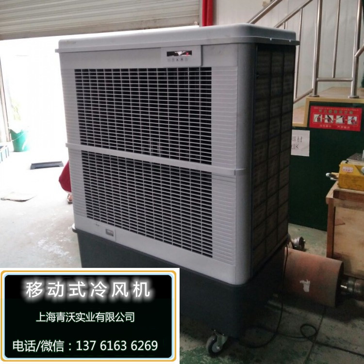 移動冷風(fēng)扇 蒸發(fā)式冷風(fēng)機