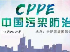 2021中國污染防治聯展